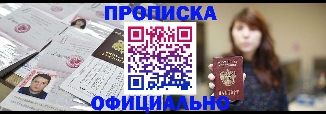 прописка гарантия в Суровикино