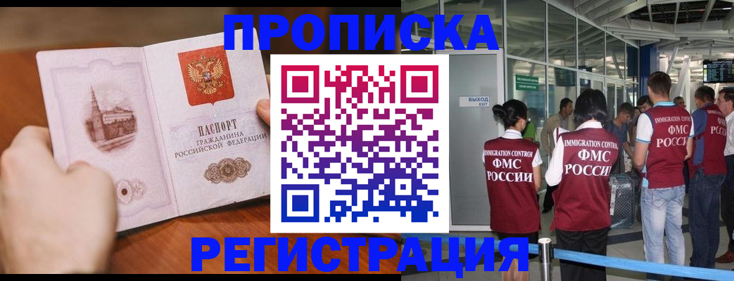 прописка законно в Суровикино