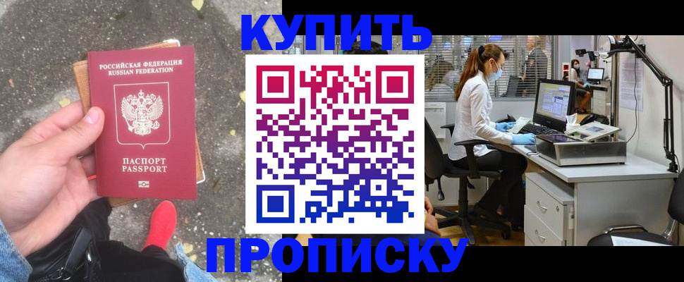 временная регистрация купить в Суровикино