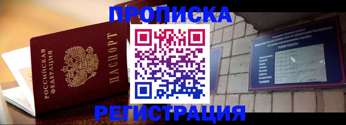 временная регистрация в Суровикино