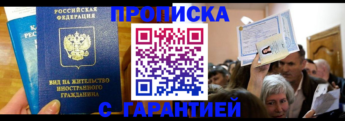 временная регистрация в квартире в Суровикино
