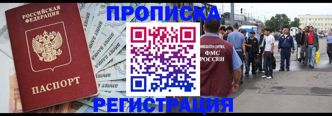 прописка 2025 в Суровикино